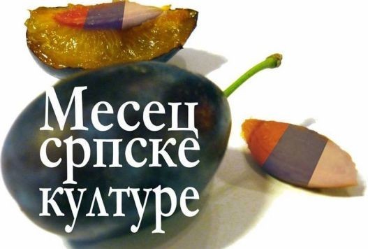 Mesec srpske kulture logo